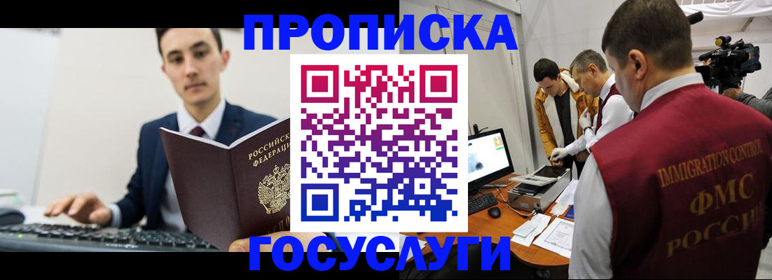 прописка для военкомата в Советской Гавани