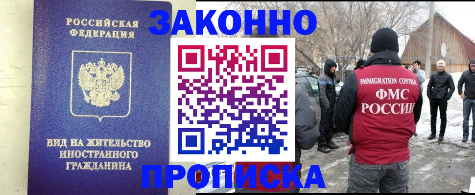 прописка законно в Советской Гавани