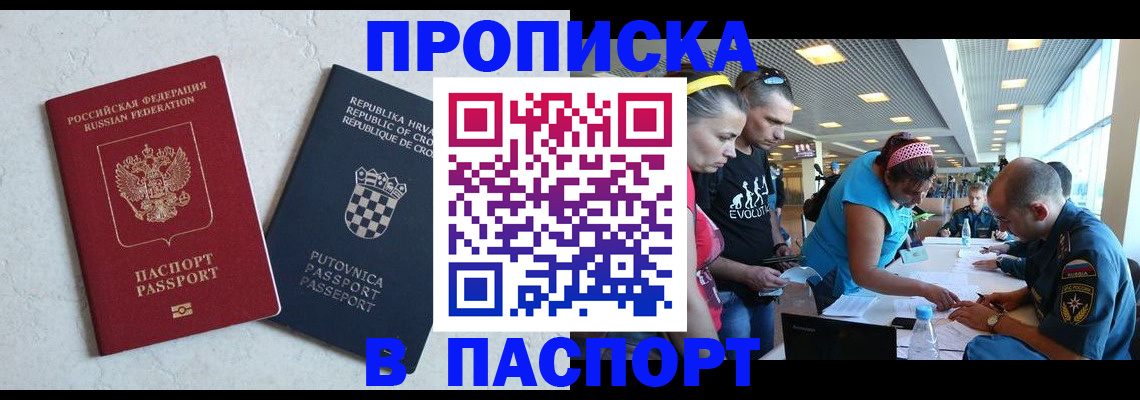 прописка ребенка в Советской Гавани