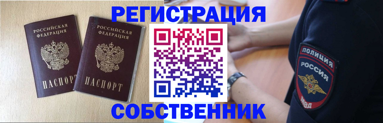 временная регистрация для школы в Советской Гавани