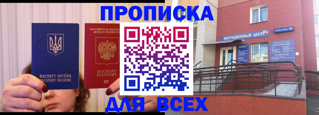 прописка штамп в Советской Гавани