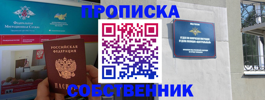 прописка поиск в Советской Гавани
